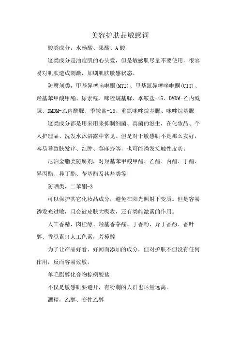 美容护肤品敏感词