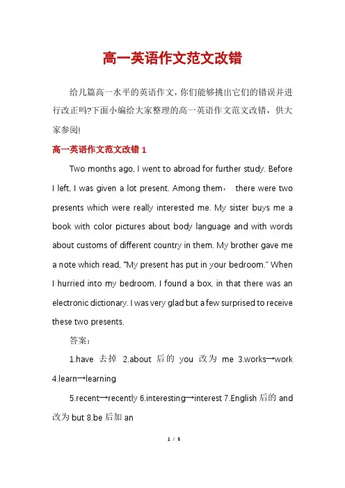高一英语作文范文改错