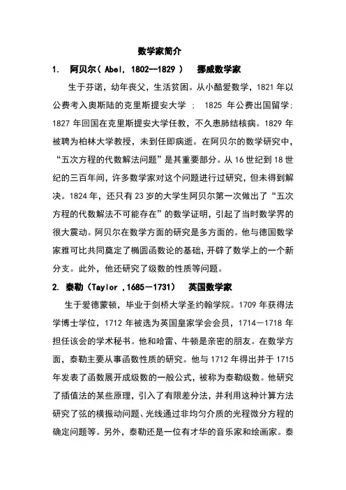 数学家简介