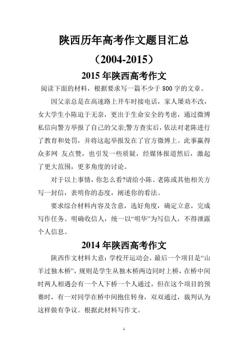 陕西历年高考作文题目汇总