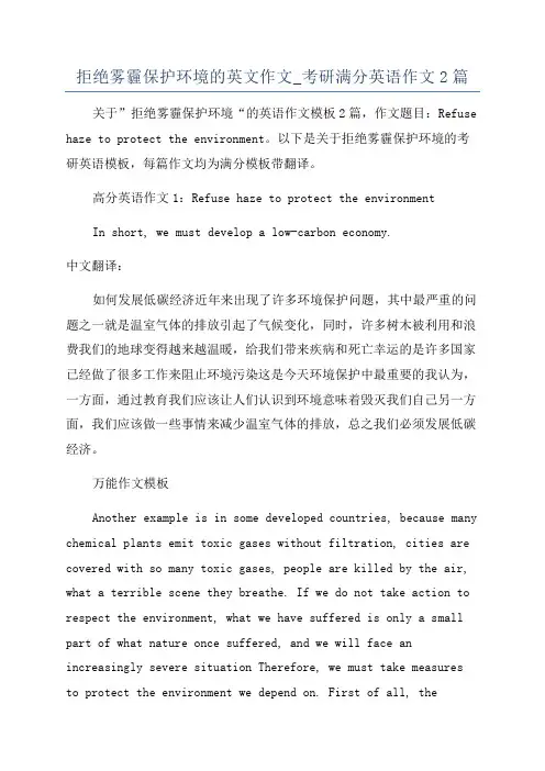 拒绝雾霾保护环境的英文作文_考研满分英语作文2篇