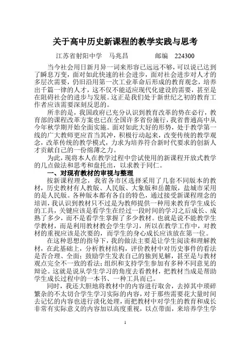 关于高中历史新课程的教学实践与思考讲解