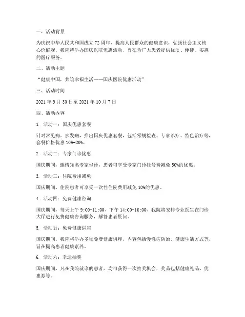 国庆医院优惠活动方案