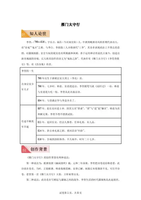 八年级上册诗歌鉴赏-雁门太守行