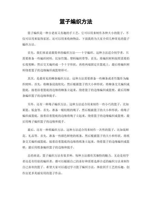 篮子编织方法