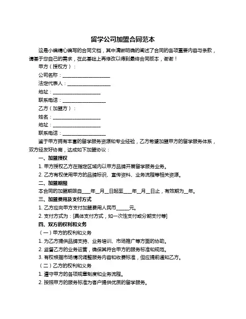 留学公司加盟合同范本