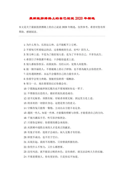 最新致拼搏路上的自己说说2020年精选