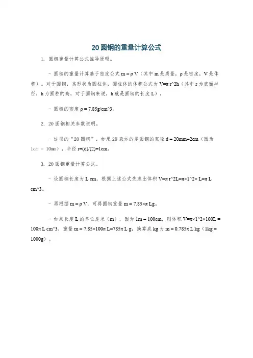 20圆钢的重量计算公式