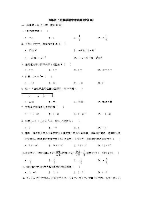 【6套打包】石家庄市七年级上册数学期中考试检测试卷(解析版)