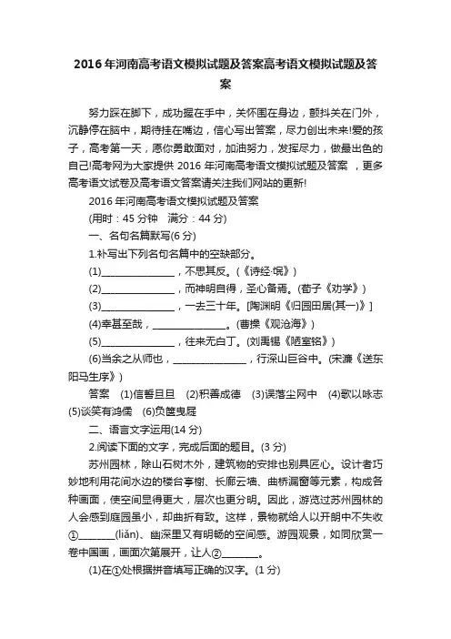 2016年河南高考语文模拟试题及答案高考语文模拟试题及答案
