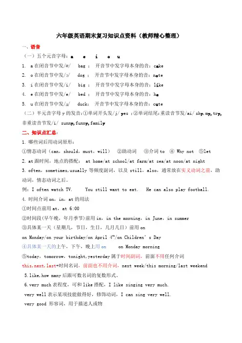六年级英语期末复习知识点资料(教师精心整理)