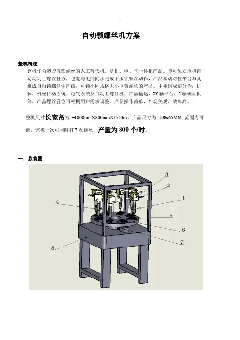 自动螺丝机方案