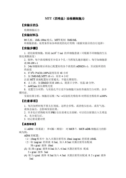 MTT实验心得