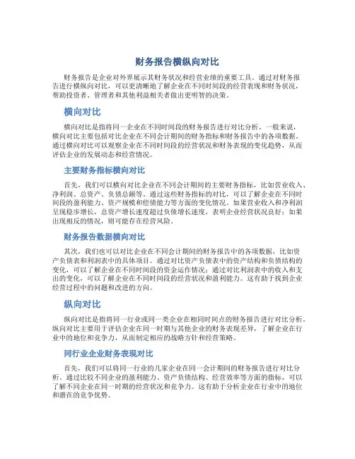 财务报告横纵向对比