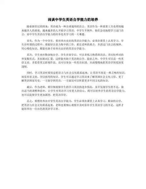 浅谈中学生英语自学能力的培养