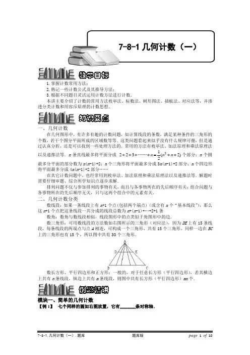 小学奥数：几何计数(一).专项练习及答案解析