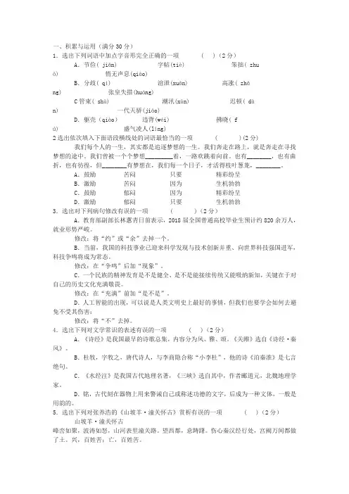 中考积累与运用及答案(2018年辽宁省辽阳市中考题)