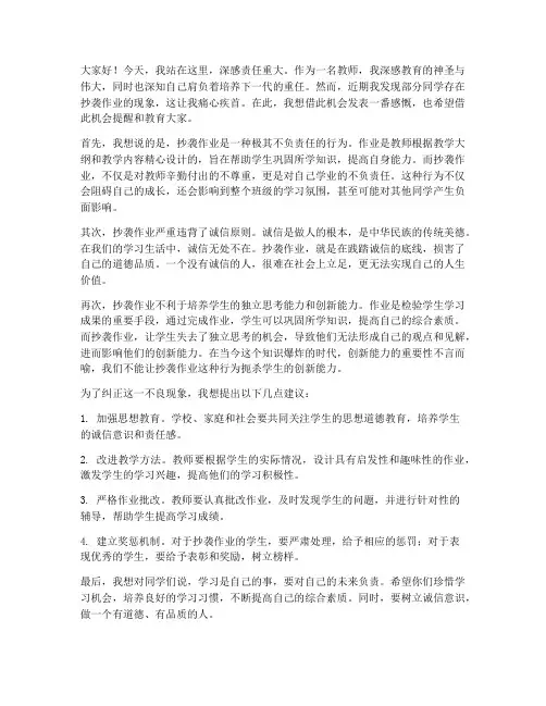 学生抄作业教师发言稿范文
