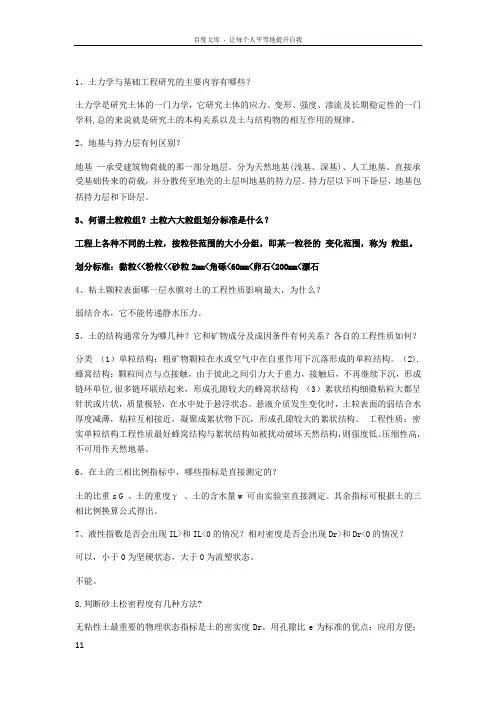 土力学简答题全解