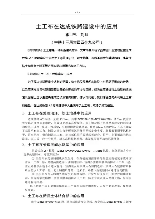 土工布在达成铁路建设中的应用