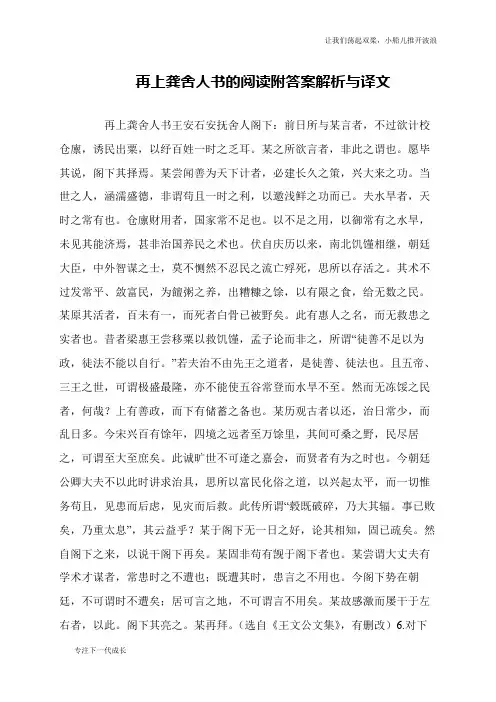 再上龚舍人书的阅读附答案解析与译文