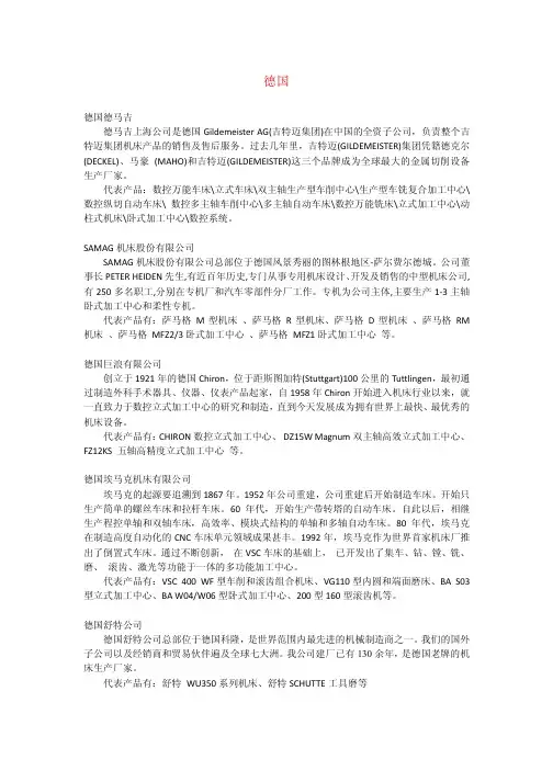 世界闻名机床公司