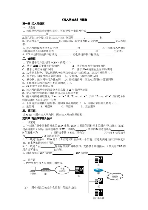 (完整版)接入网技术题库