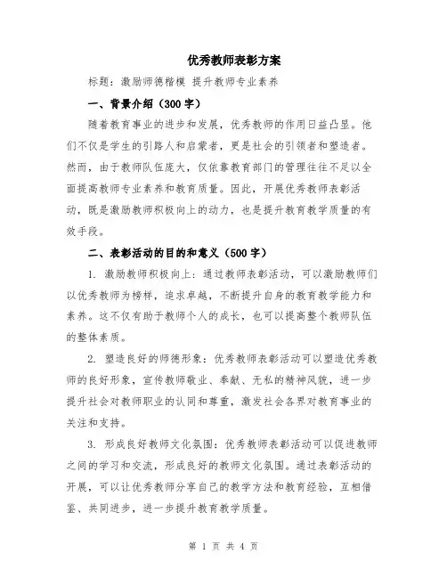 优秀教师表彰方案