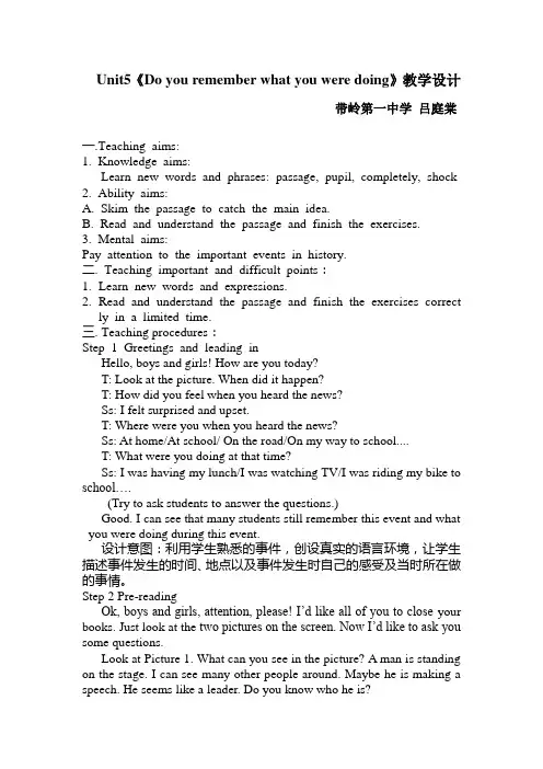 初中英语人教版八年级下册Do you remember what you were