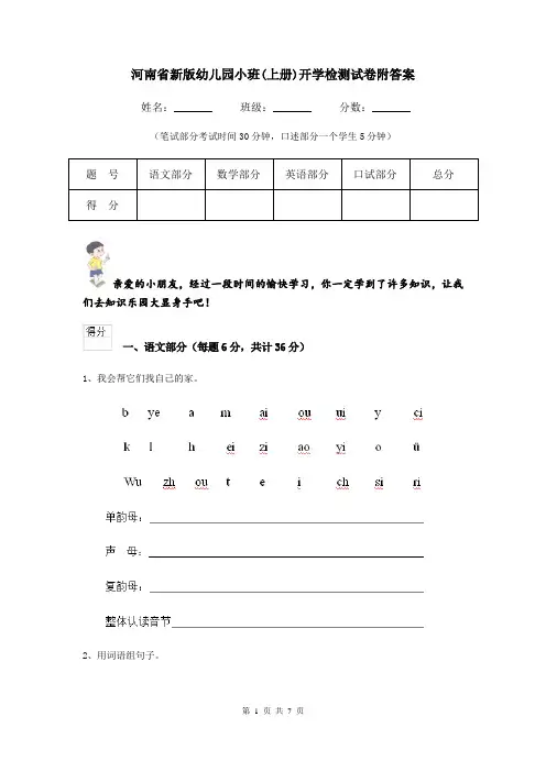 河南省新版幼儿园小班(上册)开学检测试卷附答案