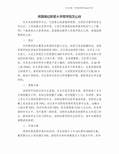 英国格拉斯哥大学商学院怎么样.doc