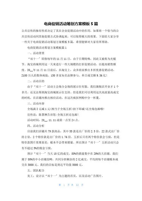 电商促销活动策划方案模板5篇