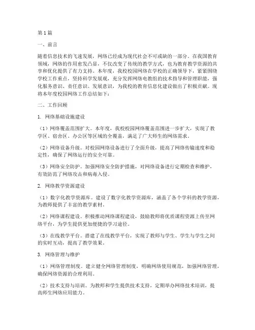 校园网络年度总结(3篇)