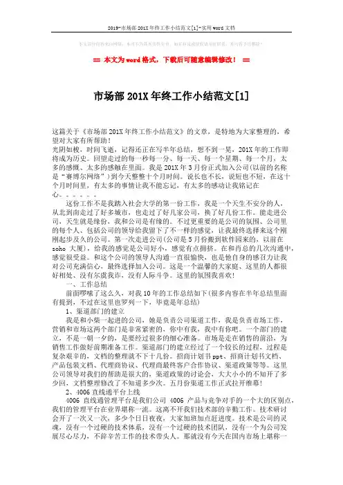 2019-市场部201X年终工作小结范文[1]-实用word文档 (2页)