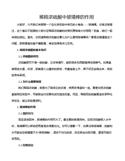 稀释浓硫酸中玻璃棒的作用