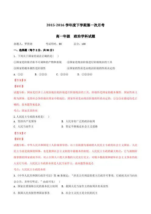 精品：江西省上饶市铅山一中、横峰中学2015-2016学年高一下学期第一次月考政治试题(解析版)