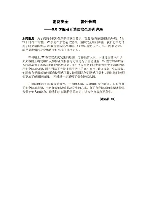 消防安全++警钟长鸣