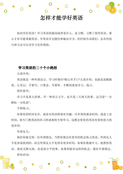 怎样才能学好英语