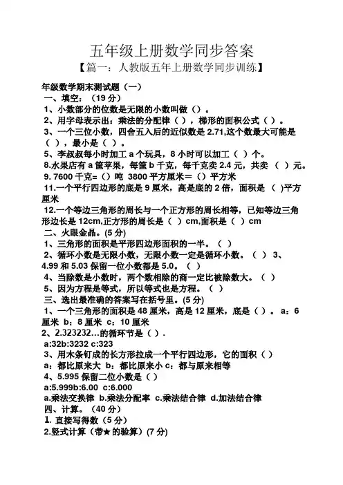 五年级上册数学同步答案