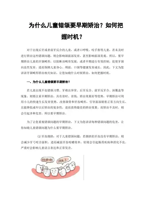 为什么儿童错颌要早期矫治？如何把握时机？