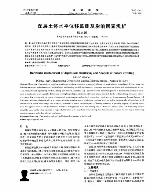 深层土体水平位移监测及影响因素浅析