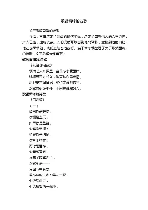 关于歌颂雷锋的诗歌