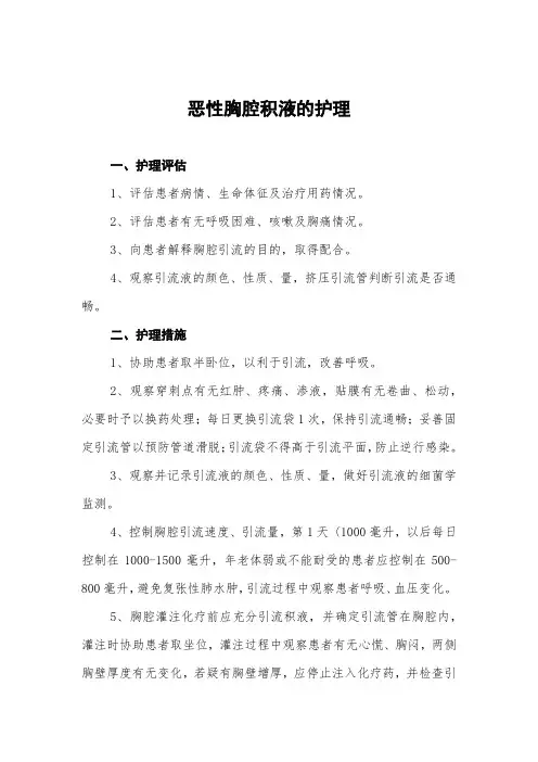 恶性胸腔积液的护理常规
