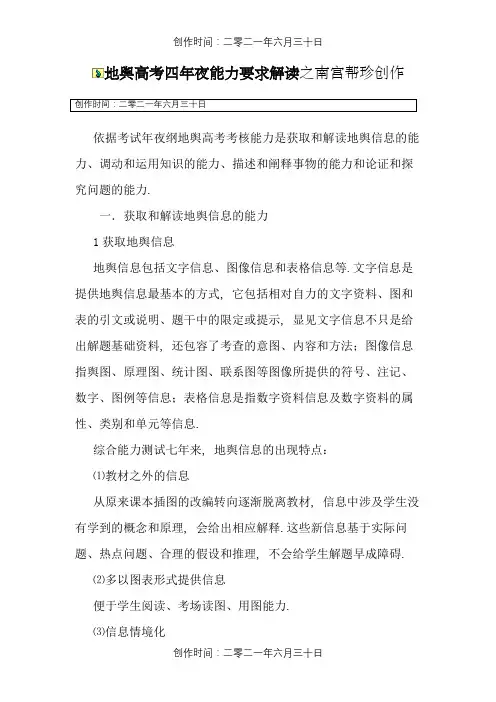 地理高考四大能力要求解读