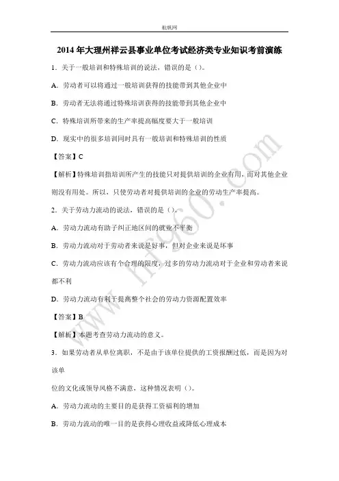 2014年大理州祥云县事业单位考试经济类专业知识考前演练