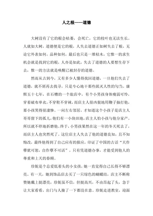 人之根——道德