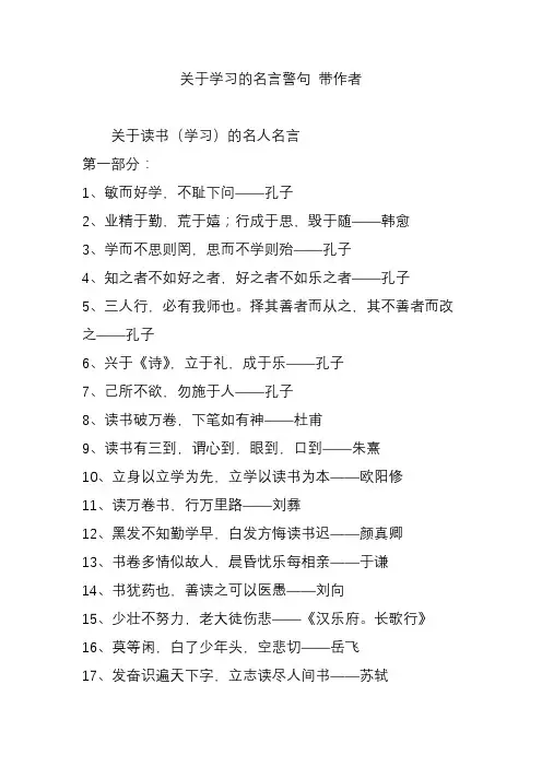 关于学习的名言警句 带作者