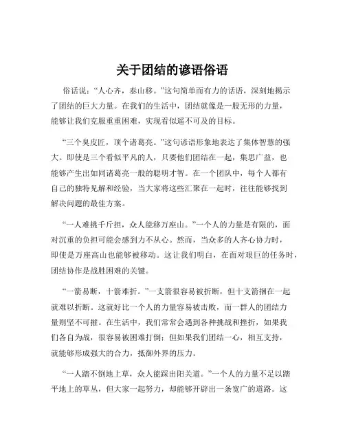 关于团结的谚语俗语