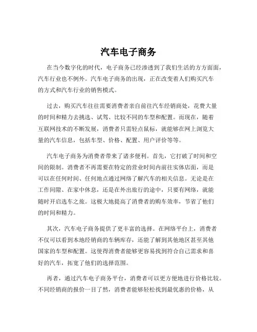 汽车电子商务