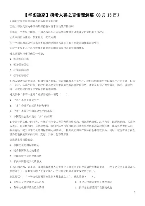 华图独家模考大赛之言语理解篇月日